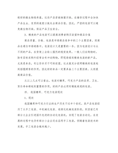 巧克力包装毕业论文.docx