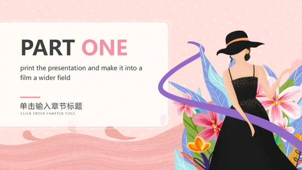 粉色简约女神节活动策划PPT模板