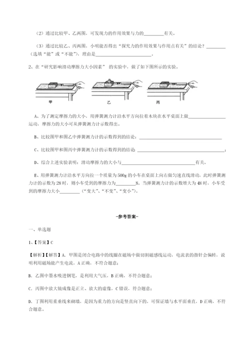 基础强化重庆市大学城第一中学物理八年级下册期末考试综合测评练习题（含答案详解）.docx