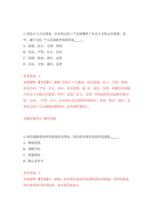 安徽阜阳民用航空中心急需紧缺人才引进4人自我检测模拟卷含答案解析9