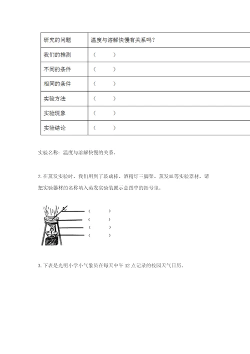 教科版小学三年级上册科学期末测试卷（预热题）.docx