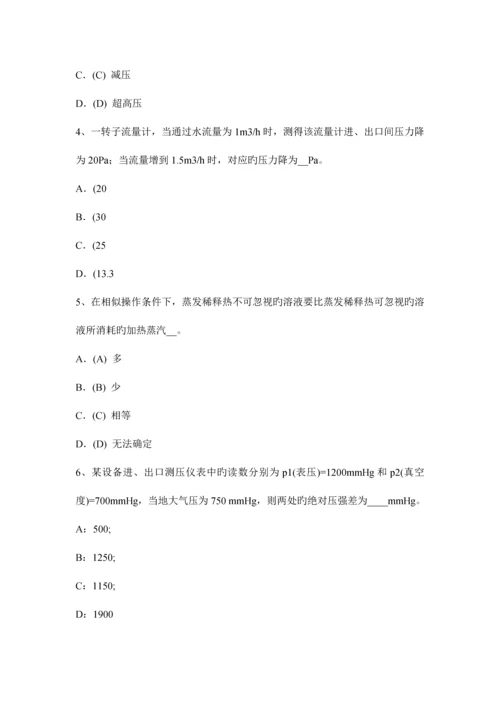 2023年湖北省化工工程师资料加油站安全检查制度模拟试题.docx