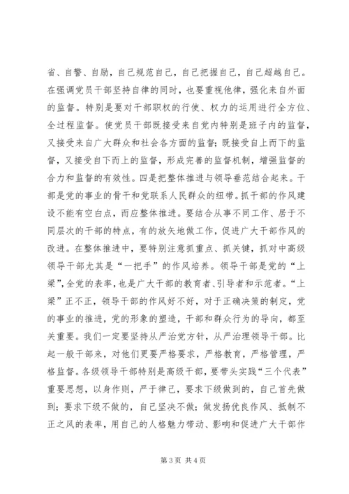 学习“一创双优”的体会 (4).docx