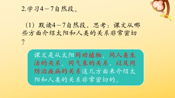 16 太阳 课件