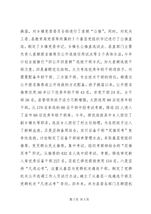 县委竞争性选拔干部工作汇报 (3).docx