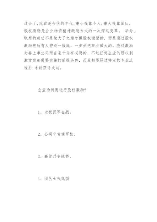 企业股权融资的方式.docx
