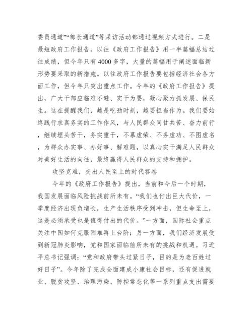 坚持人民至上心得体会范文(精选6篇).docx