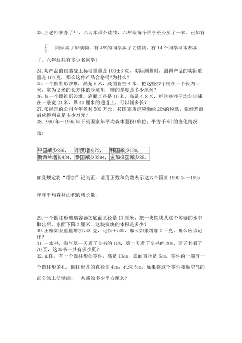 六年级小升初数学解决问题50道【考点梳理】.docx