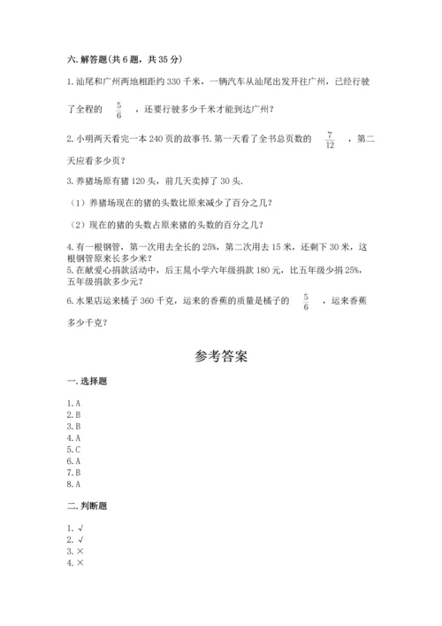 人教版数学六年级上册期末测试卷含答案ab卷.docx