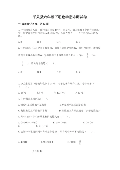 平果县六年级下册数学期末测试卷及答案1套.docx