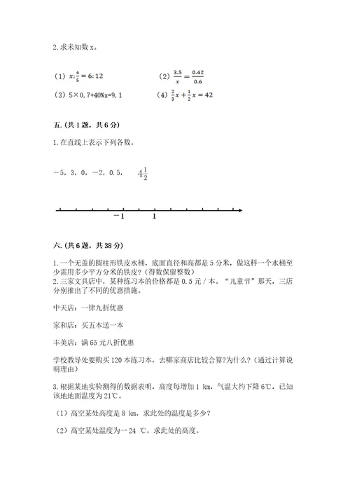 苏教版数学小升初模拟试卷精品巩固