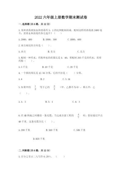 2022六年级上册数学期末测试卷含答案【黄金题型】.docx