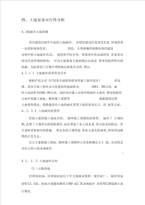 临时土地复垦方案
