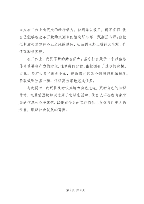 学习20XX年两会心得体会 (3).docx