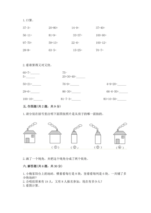 人教版二年级上册数学期末测试卷精品（满分必刷）.docx