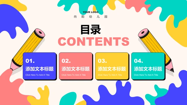 彩色可爱卡通教育教学PPT演示模板