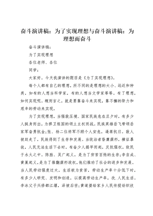 奋斗演讲稿：为了实现理想与奋斗演讲稿：为理想而奋斗
