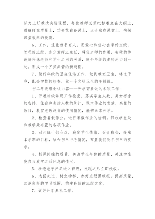 下学期八年级班级工作计划.docx