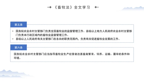 新修订中华人民共和国畜牧法全文解读学习PPT