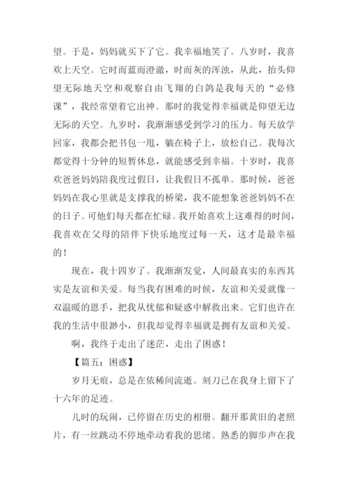 困惑作文00.docx