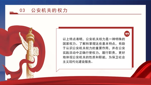 警察党课教育公安机关的任务和职权党课PPT课件