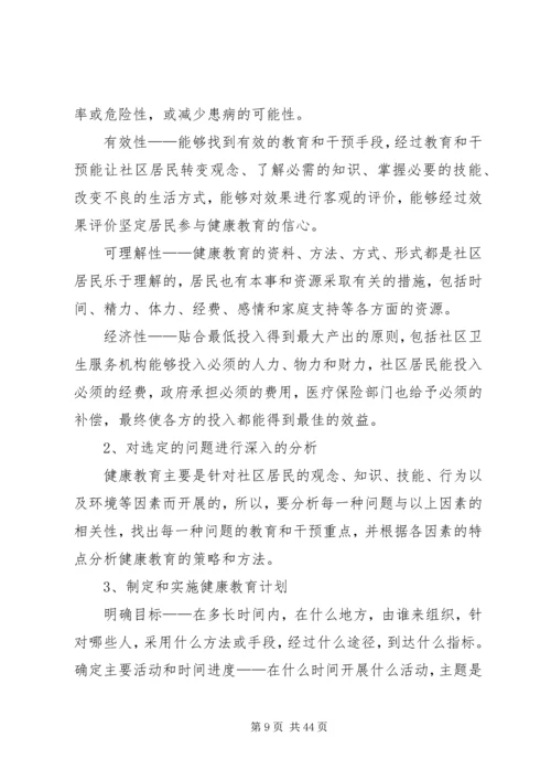 社区健康教育工作计划优选15篇.docx