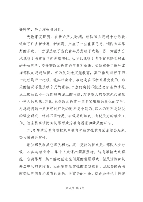 消防部队基层思想政治工作汇报材料 (5).docx