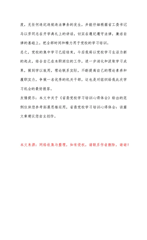 省委党校学习培训心得体会