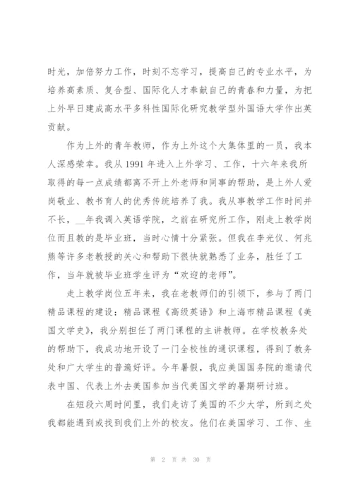 教师有关的演讲稿优秀模板（10篇）.docx