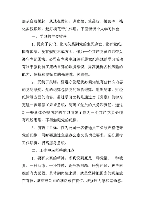 高速收费员两学一做心得体会