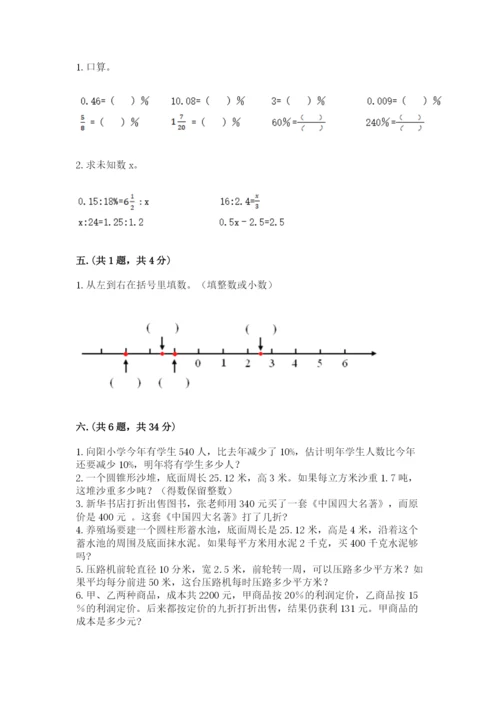 人教版数学六年级下册试题期末模拟检测卷附答案【达标题】.docx