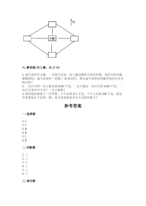 小学数学三年级下册期中测试卷带答案（典型题）.docx