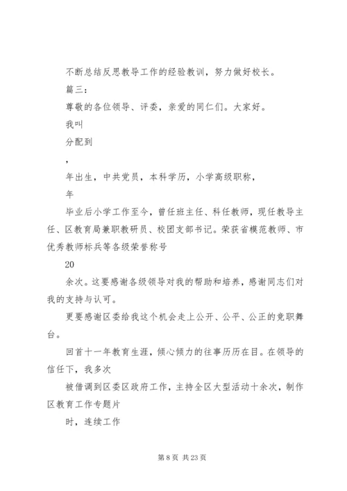 副校长竞聘演讲稿 (2).docx