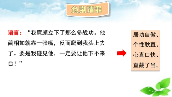 6 将相和 第二课时 课件