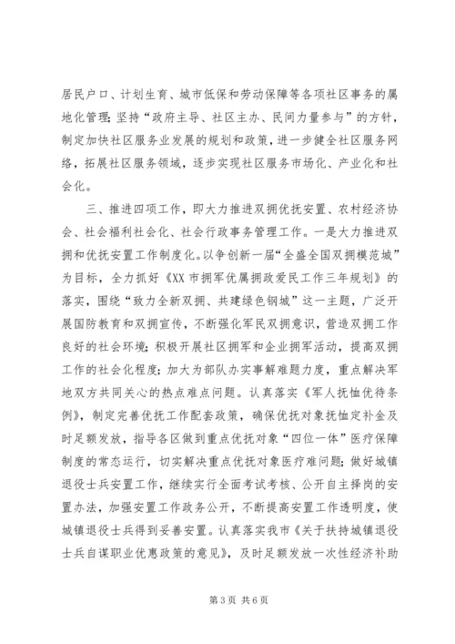 民政局XX年工作计划_1.docx