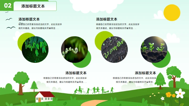 不负春光 向阳而生，春季工作计划通用PPT模板