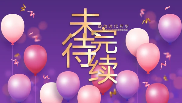 紫色时尚毕业典礼通用动态PPT模板