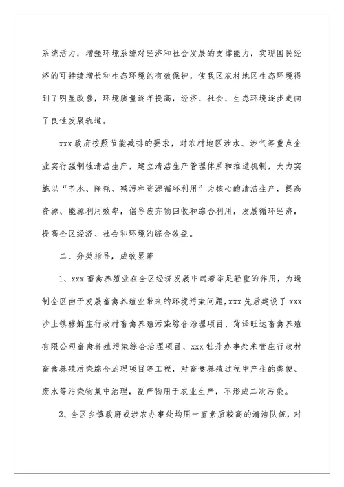 2022农村环境保护工作总结