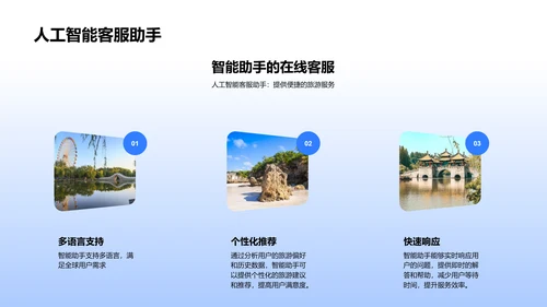 科技助力旅游述职报告