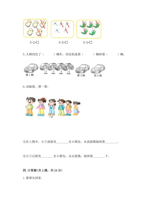 小学一年级上册数学期中测试卷（能力提升）word版.docx