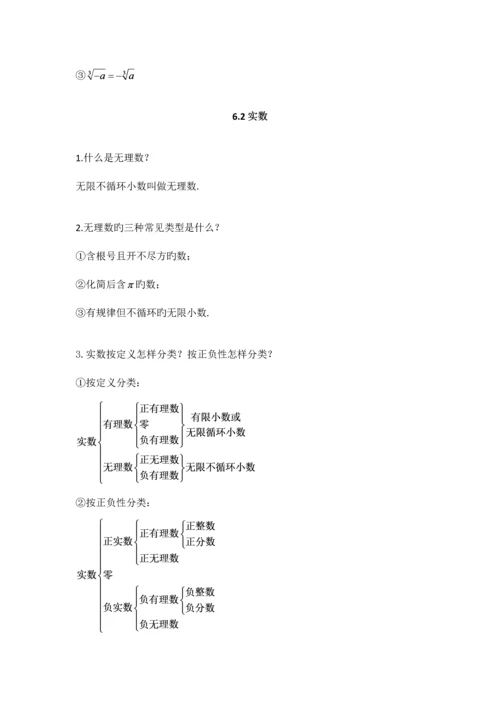 2023年沪科版初中数学知识点总结七年级初一下.docx