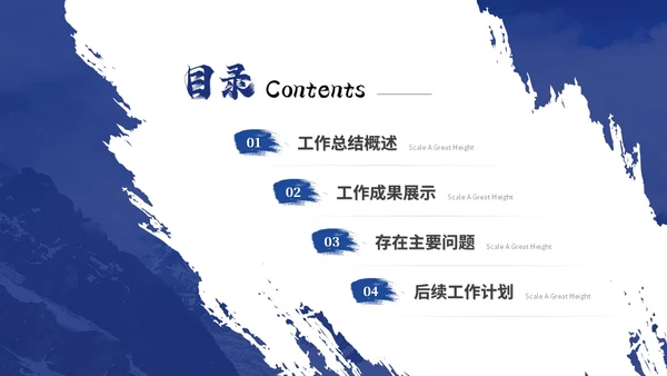 蓝色励志攀登笔刷风年度工作总结工作汇报述职报告ppt模板