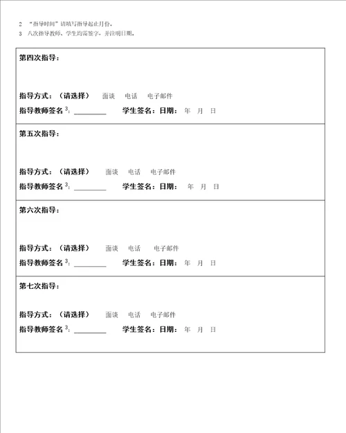 汉语言本科生毕业论文指导记录表
