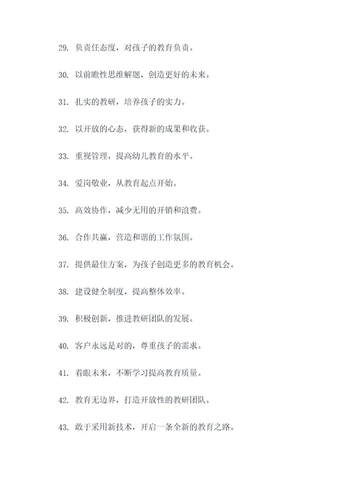 幼教教研团队口号