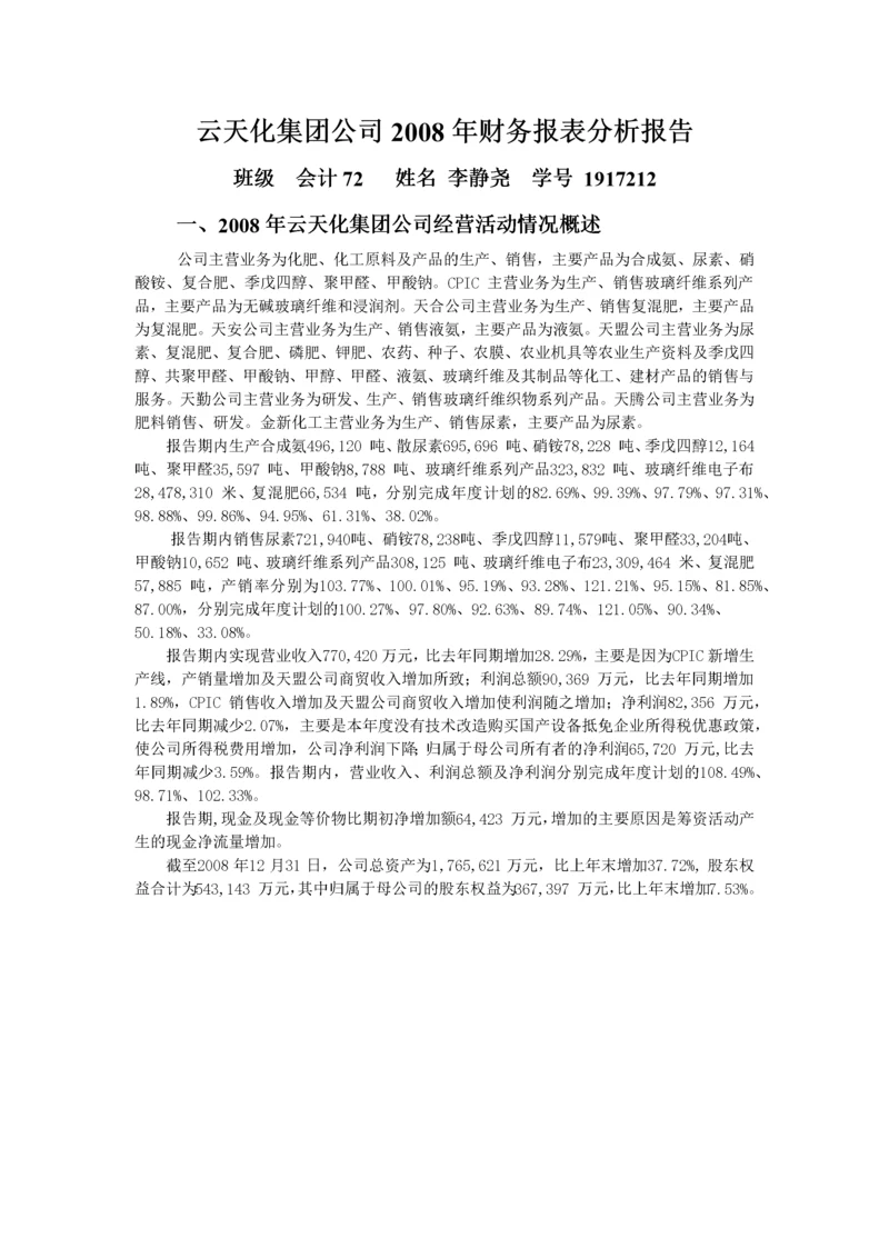 某公司财务报表及财务分析报告.docx