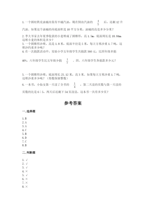 冀教版小学六年级下册数学期末综合素养测试卷及答案（精选题）.docx