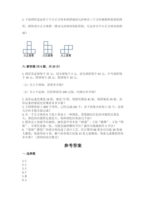 苏教版小学数学四年级上册期末卷（培优）.docx
