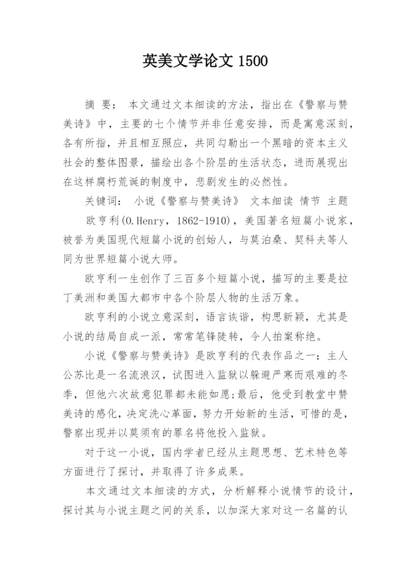英美文学论文1500.docx