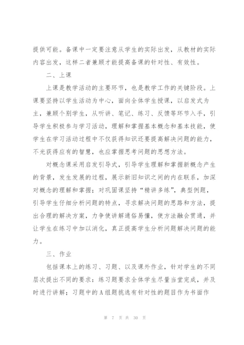 教师年终工作总结10篇.docx