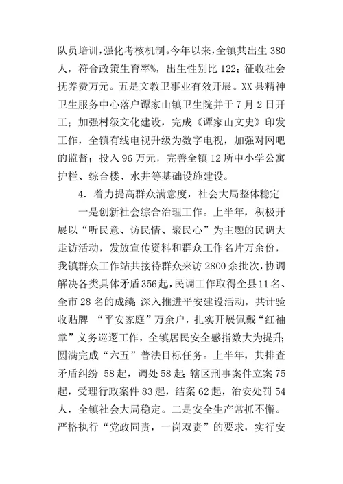 关于经济社会发展汇报的材料